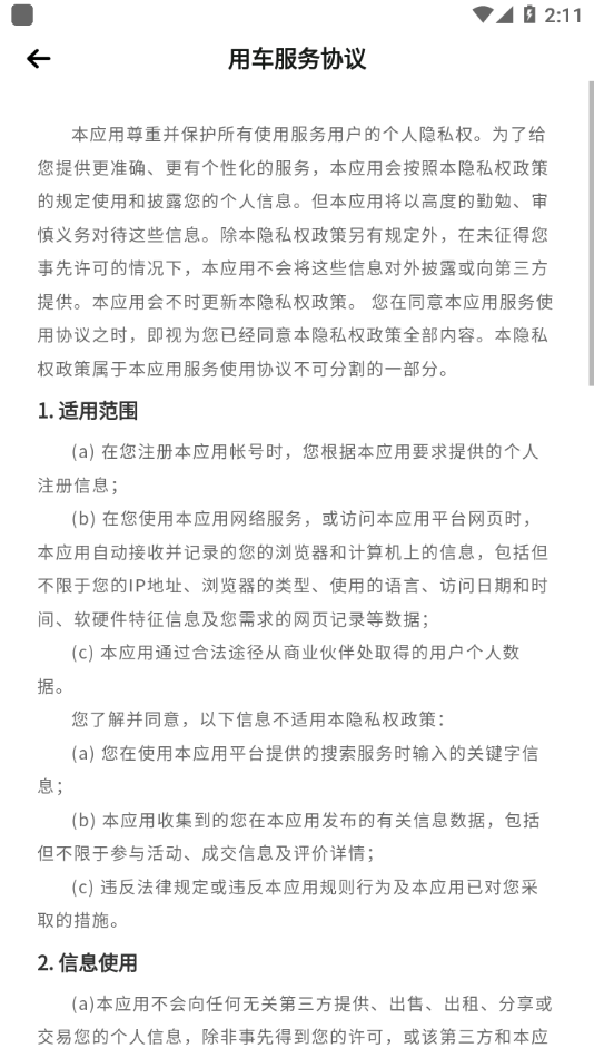 南浔出行官网版