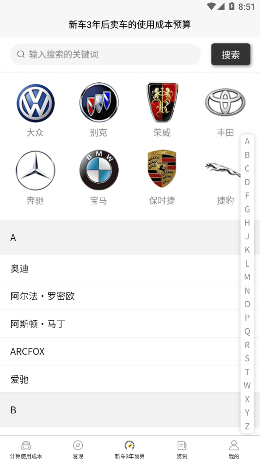 汽车使用成安卓版