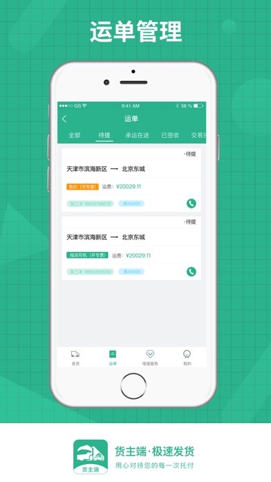 狮桥货主安卓版