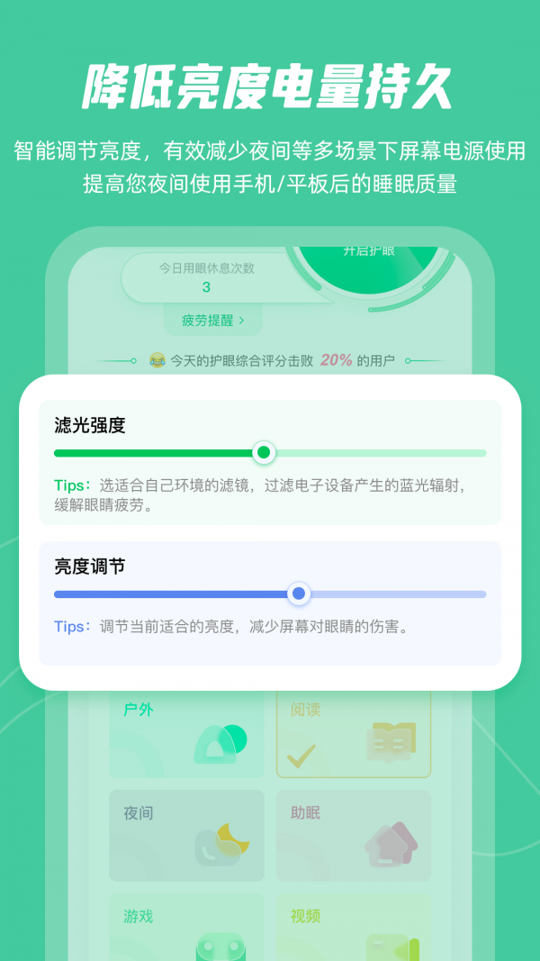 屏幕护眼安卓版