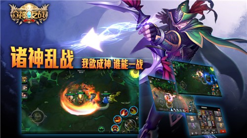 众神之战最新版