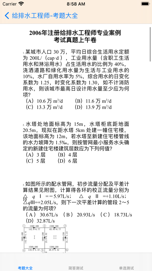 给排水工程师考试总结大全官网版