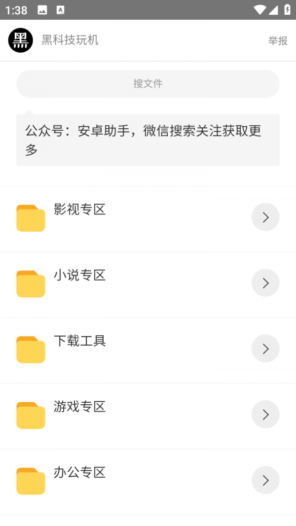 黑科技大全安卓版