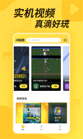 闪电龟免最新版