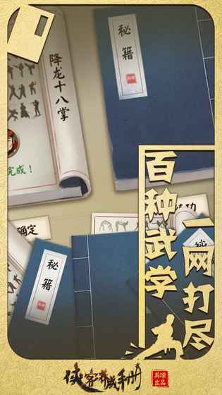 侠客养成手册安卓版