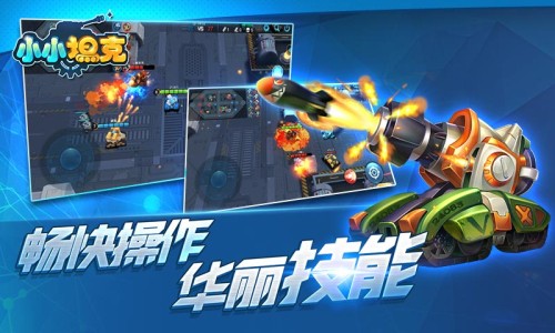 小小坦克官网版