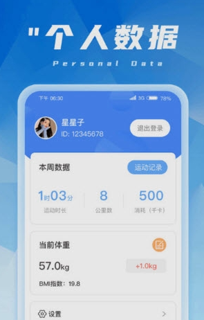 金福计步