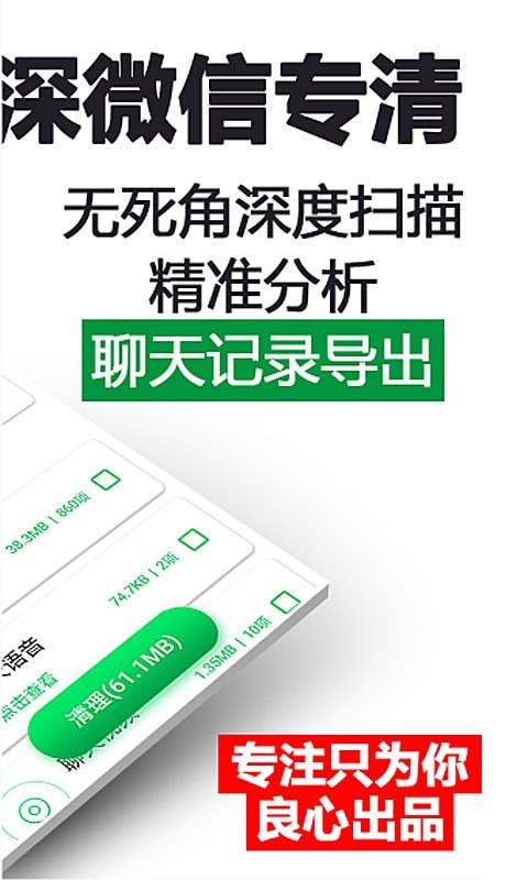 微清理安卓版