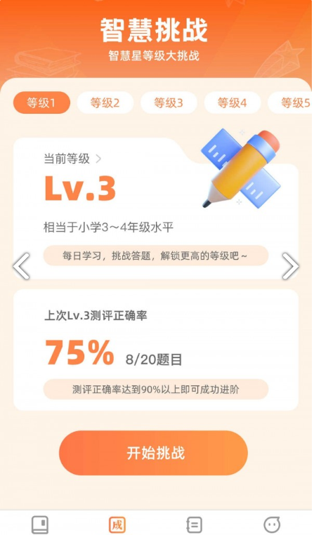 口袋智慧星最新版