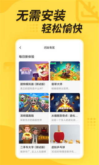 闪电龟免官网版