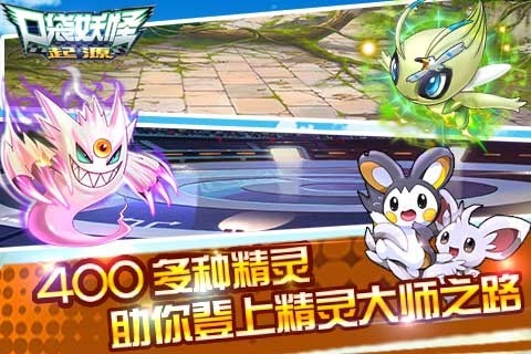 口袋妖怪起源手机版