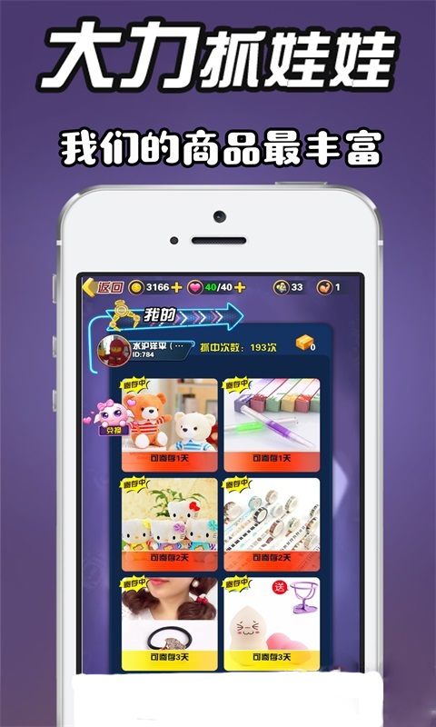 大力抓娃娃