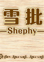 Shephy官网版