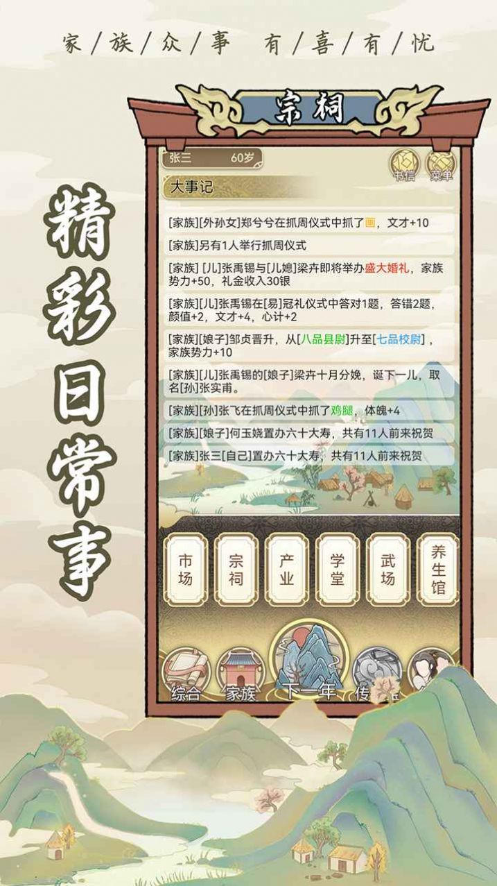 祖宗模拟器菜单