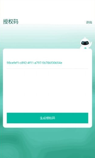 授权工具手机版