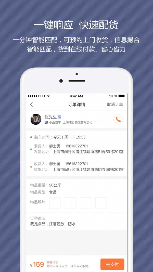 顺路直递司机端最新版