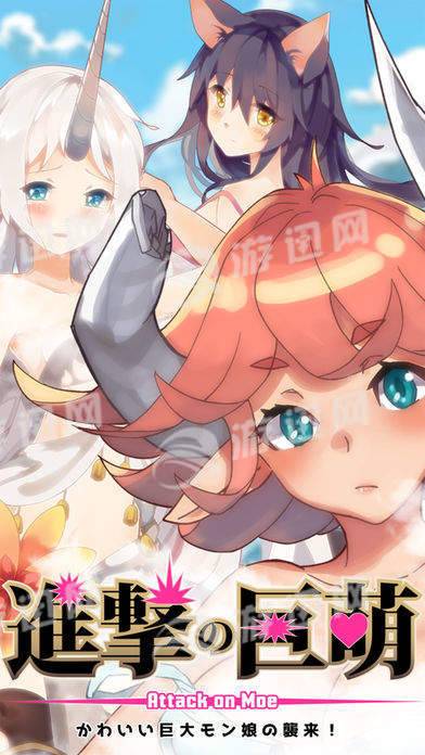 进击之巨萌免费版