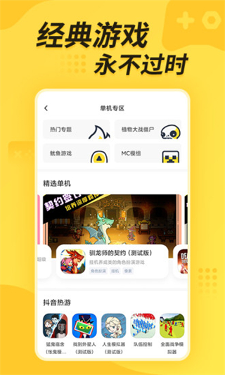 闪电龟免免费版