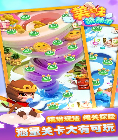 美味萌萌消手机版