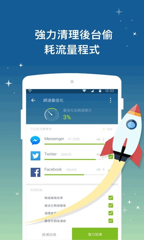 网络优化大师安卓版