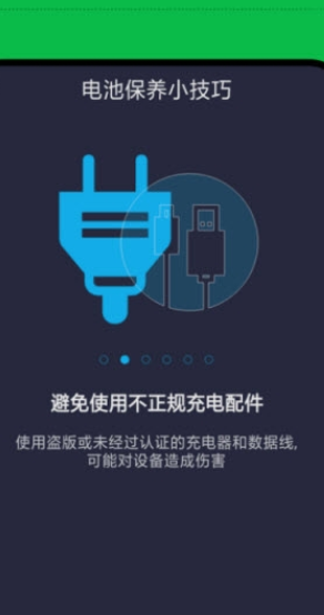 小超人电池管理安卓版