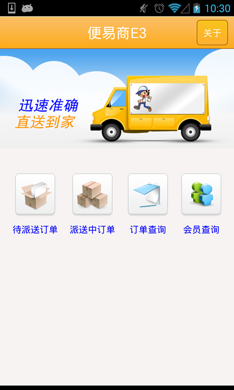 便易商E安卓版