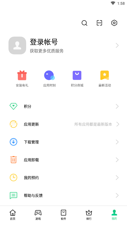 软件商店