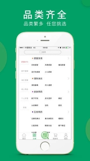 集药方舟药房免费版