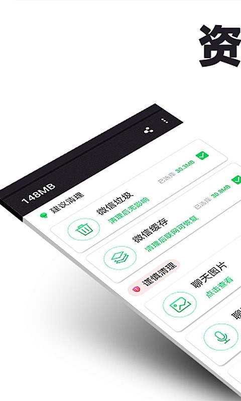 微清理手机版