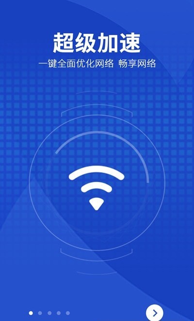 WiFi智能助手最新版