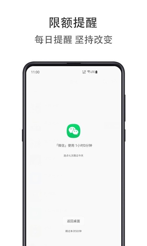 应用时间限额手机版
