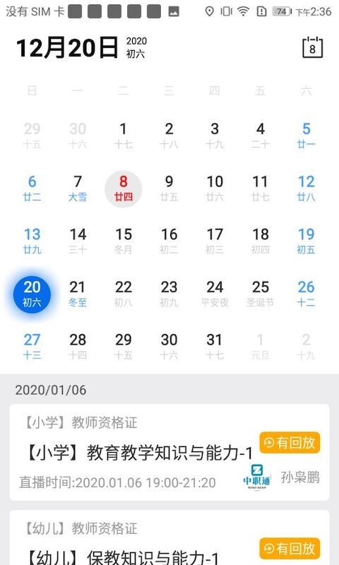 中职通教育安卓版