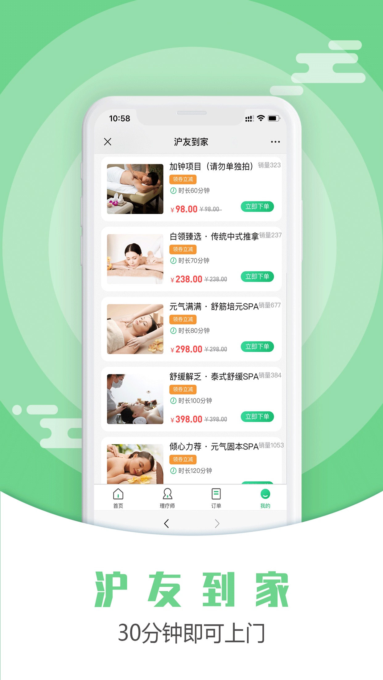 沪友到家安卓版