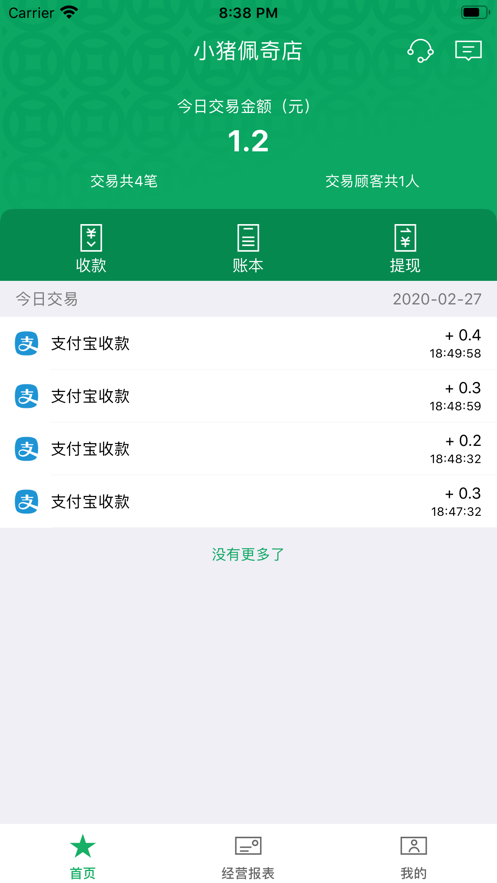 邮驿付免费版