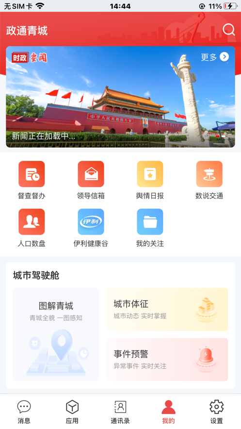 政通青城最新版