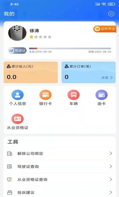 龙鼎镖局安卓版