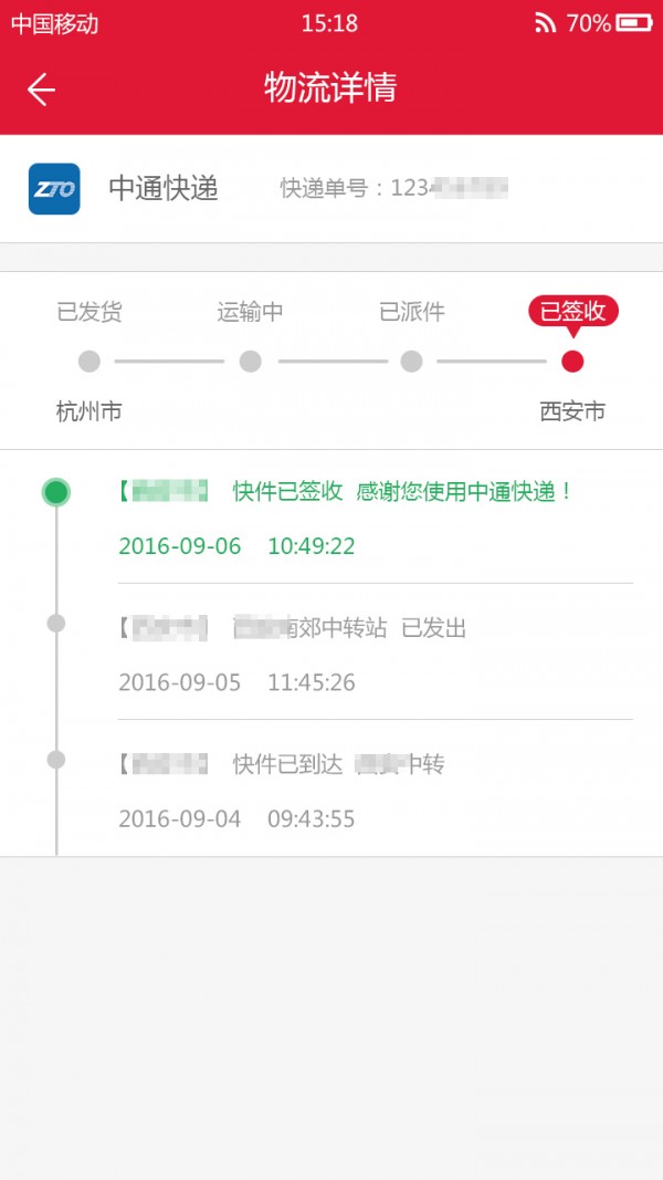 包裹早知道官网版