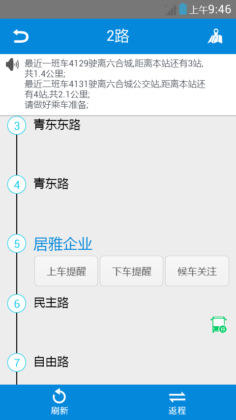 爱出行最新版