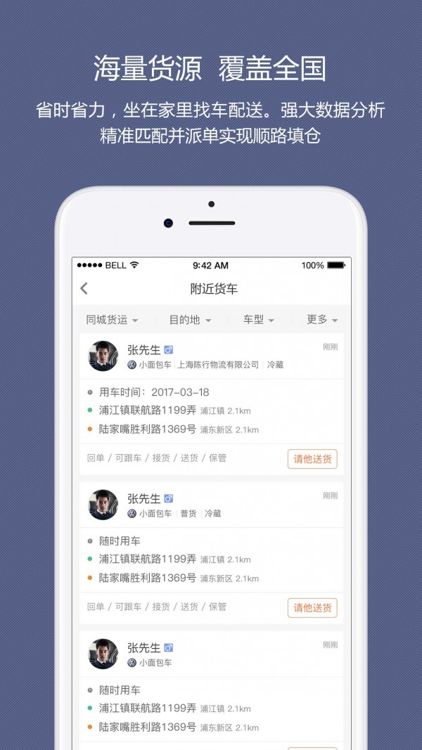顺路直递司机端手机版