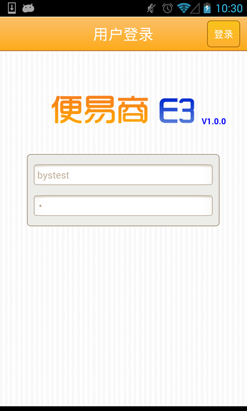 便易商E手机版