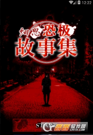 细思恐极鬼故事免费版