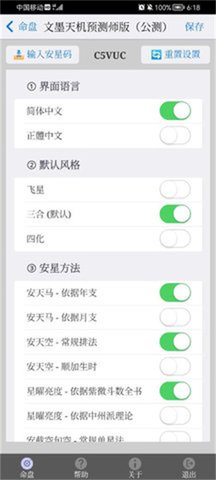 文墨天机最新版