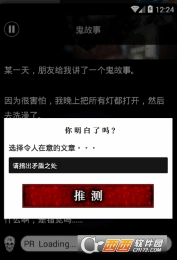 细思恐极鬼故事官网版