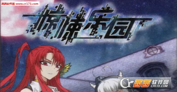 惊悚乐园最新版