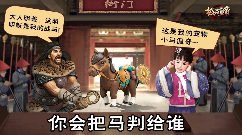 极品皇帝免费版