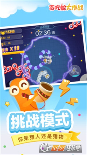 贪吃蛇大作战安卓版