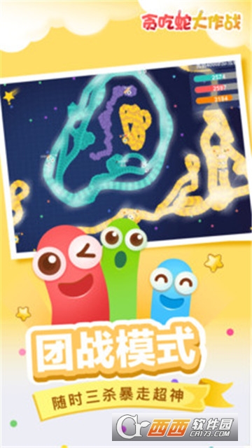 贪吃蛇大作战手机版