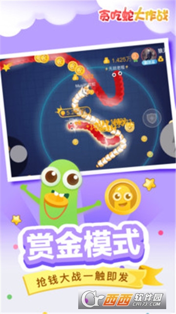 贪吃蛇大作战官网版