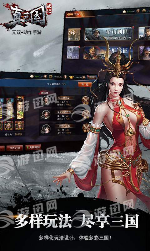真三国战记安卓版