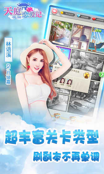 天庭恋爱记手机版